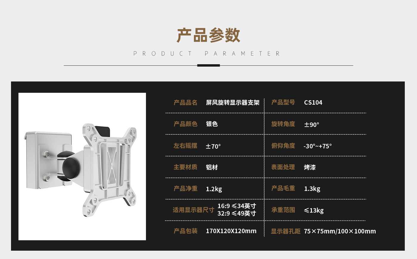 CS104-產(chǎn)品頁參數(shù)_01.jpg
