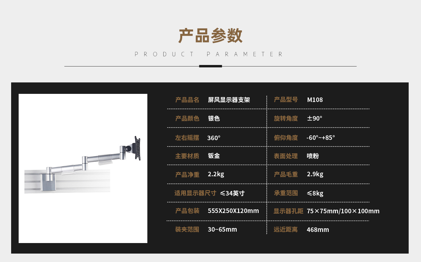 M108-產(chǎn)品頁(yè)參數(shù)_01.jpg