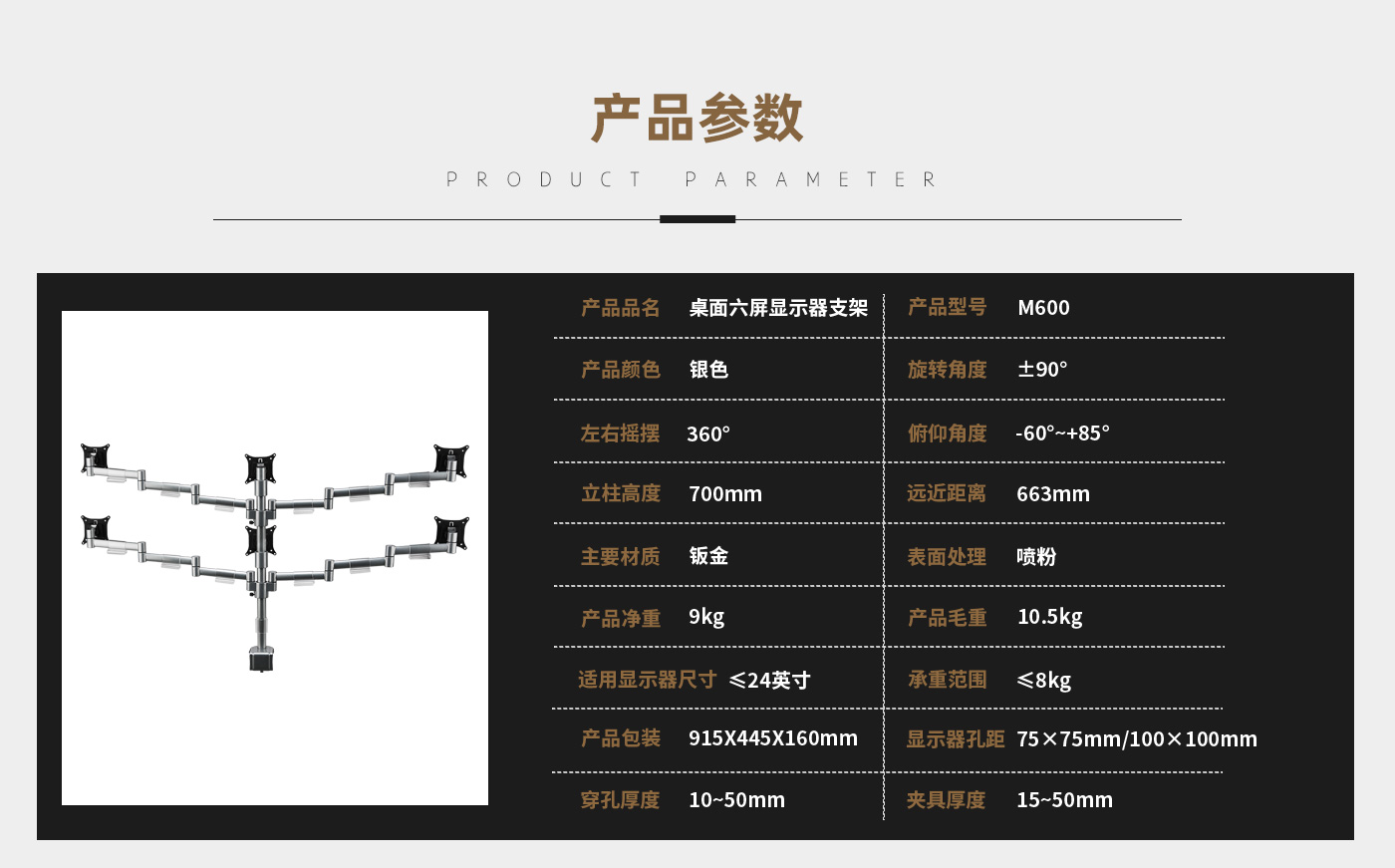M600-產品頁參數_01.jpg
